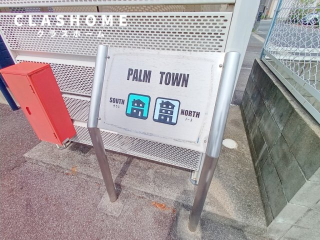 パームタウンノース　　刈谷市近郊の賃貸はクラスホーム刈谷店のその他共用部分