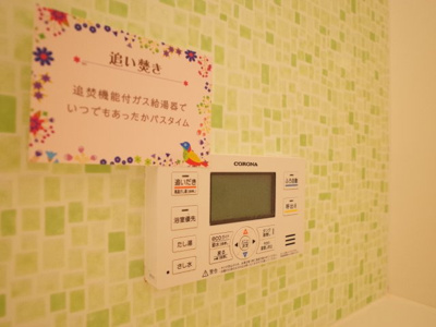 【設備】 | プレミアムDハウス | 追い炊き