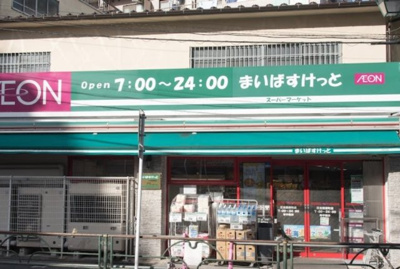 【周辺】 | ルーブル江古田参番館　13722 | まいばすけっと 江古田栄町店まで484ｍ