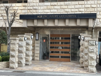 【外観】 | エイジングコート三宮