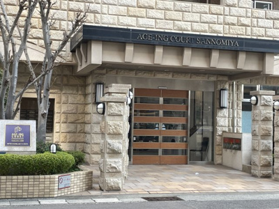 【外観】 | エイジングコート三宮