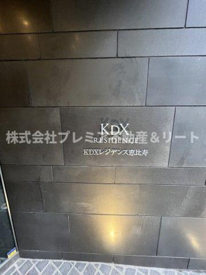 【その他共用部分】 | KDXレジデンス恵比寿 | 館銘板もシックです。