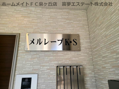【エントランス】 | メルレーブK・S