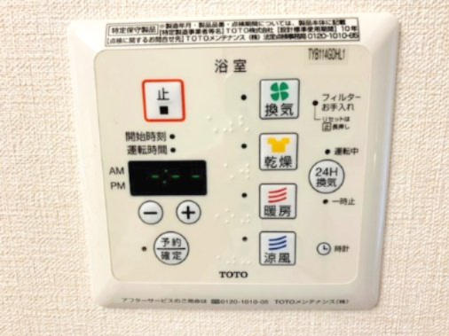 【設備】 | ポルトボヌール | 浴室乾燥機リモコン