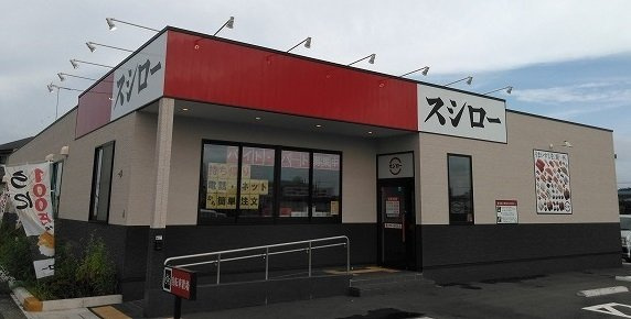 ＳＨアネックスの周辺|スシロー 新狭山店まで650m