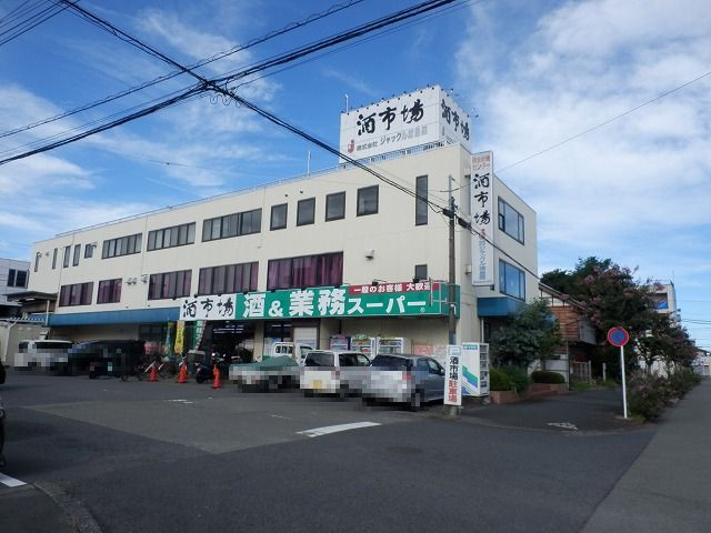 【その他】 | 大和田　売地 | ■業務スーパーリカーキング－徒歩15分