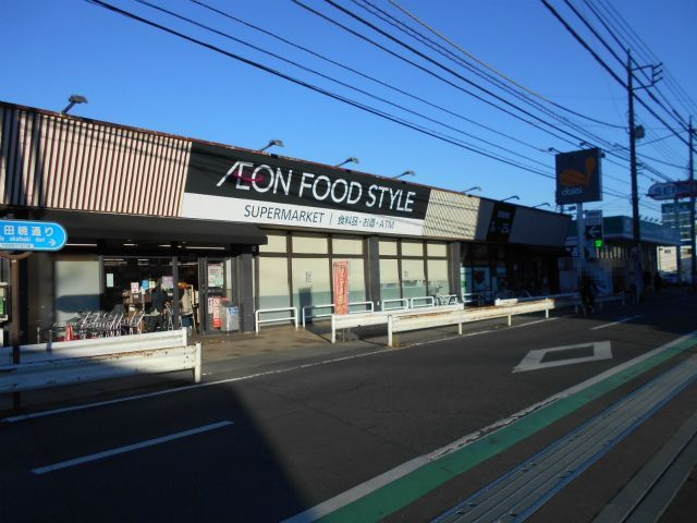 【その他】 | 大和田　売地 | ■イオンフードスーパー徒歩 14分