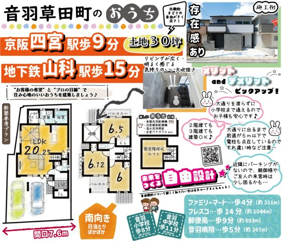 音羽草田町　新築戸建