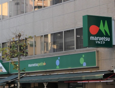 【周辺】 | Side by Side K　13732 | maruetsu(マルエツ) プチ 新大塚店まで457ｍ