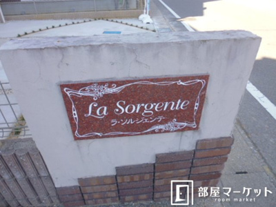 【周辺】 | Ｌａ　Ｓｏｒｇｅｎｔｅ