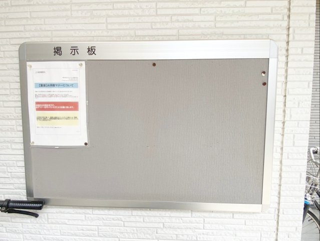 グランファースト箱崎のその他共用部分|掲示板が設置されています！