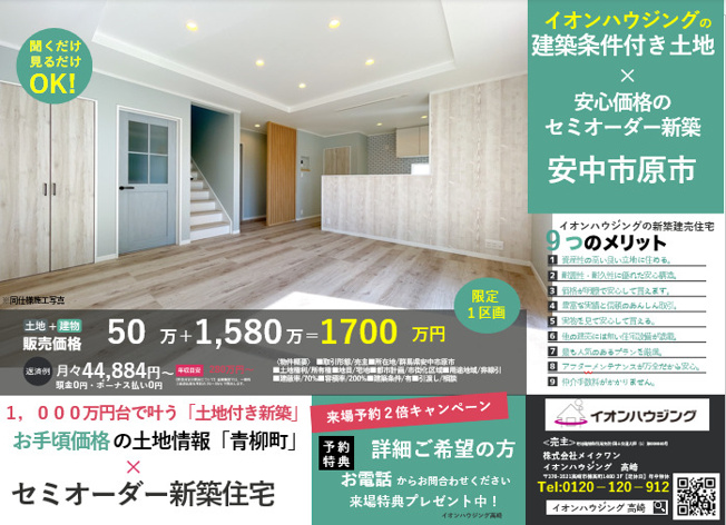 土地５０万円建物１５８０万円