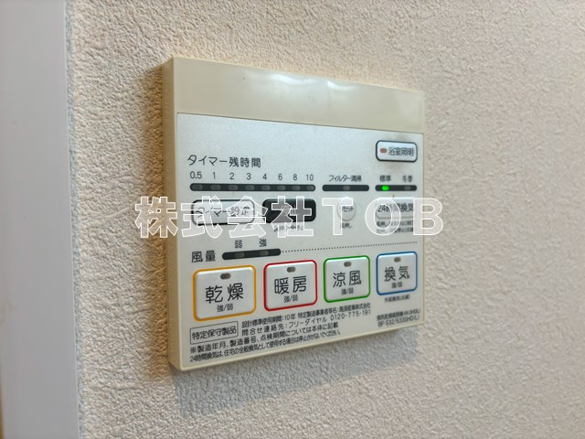 【設備】 | ハイム・ヤバタ | 浴室乾燥機リモコン