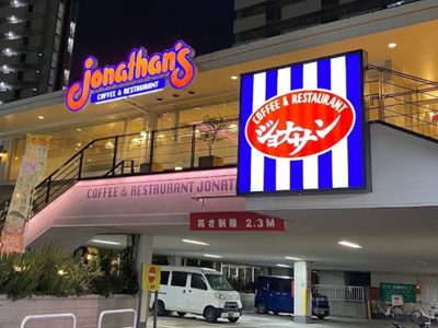 【周辺】 | Kourt K1 | ジョナサン 王子店まで346ｍ