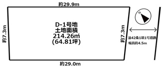 【土地図】 | 姫路市西新在家三丁目　建築条件無し土地 | 土地価格2480万円、土地面積214.26㎡