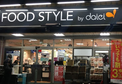 【周辺】 | 早稲田桜並木AVE　※4/23退去 | ダイエー高田店イオンフードスタイルまで214ｍ