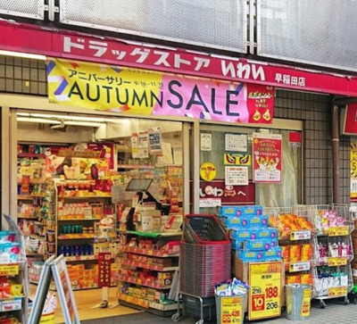 【周辺】 | 早稲田桜並木AVE　※4/23退去 | ドラッグストアいわい早稲田店まで320ｍ