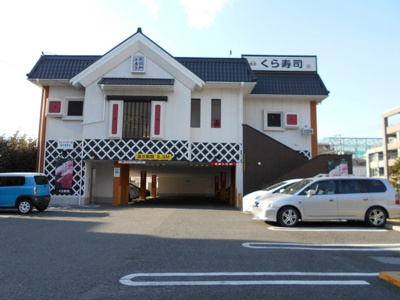 くら寿司武蔵野西久保店まで240ｍ