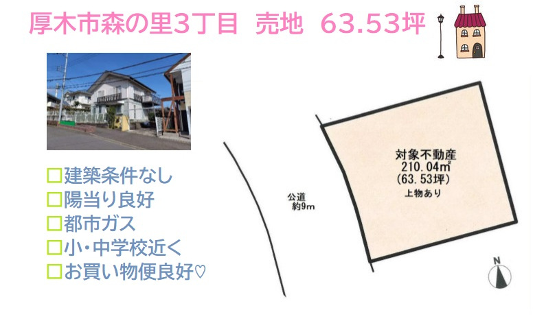 厚木市森の里３丁目　売地　63.53坪