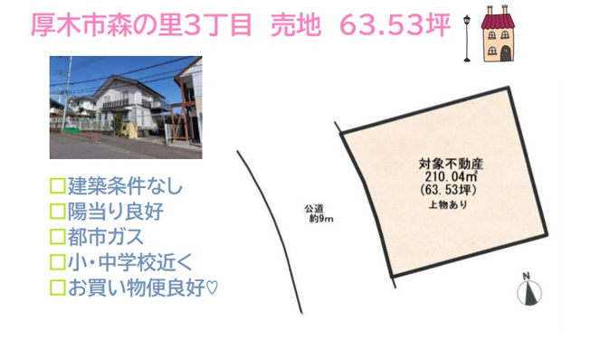 【土地図】 | 購入後に日照権が侵害される心配のない第一種低層住居専用地域◎
イチから間取り・デザインについてじっくり考えらえる「建築条件なし」の売地です♪