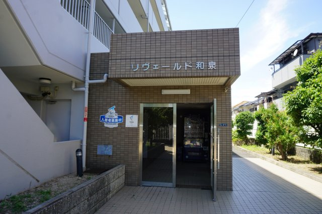 リヴェールド和泉のエントランス|毎日通るエントランスはこのようになっています