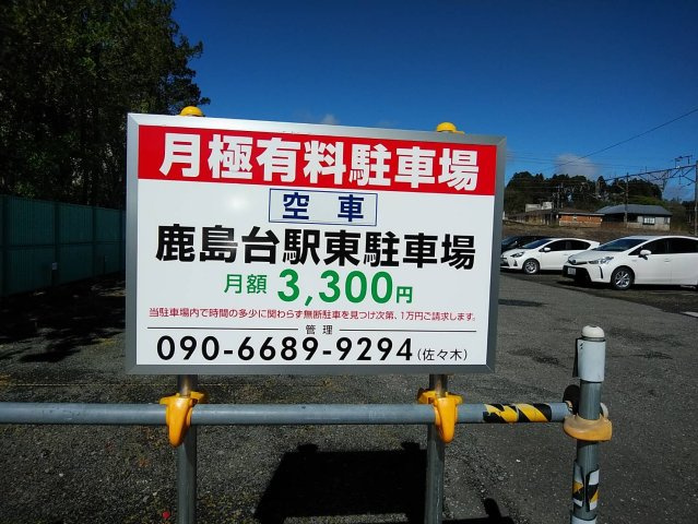 鹿島台駅東駐車場の駐車場