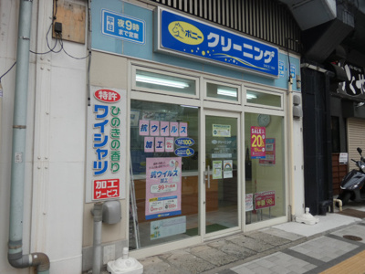 ポニークリーニングＪＲ両国駅前店まで400ｍ