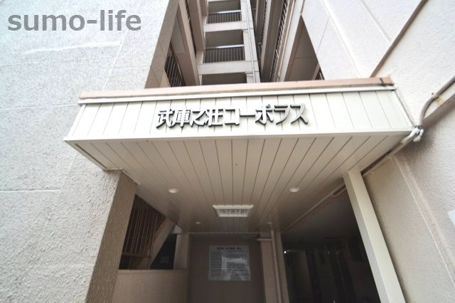 武庫之荘コーポラスの外観