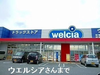エピナールⅡの周辺|ウエルシア姫路大津店まで650m