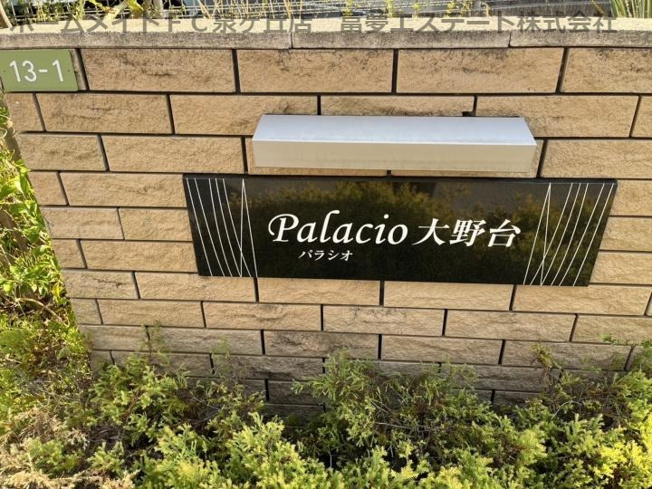 【エントランス】 | Palacio大野台