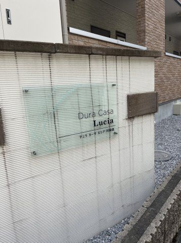 デュラカーサ・ルシア河輪森のその他|前回募集時の写真です。現況優先