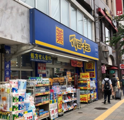 【周辺】 | グリーンヒルズ目白　※5/31内見開始 | マツモトキヨシ 目白店まで375ｍ