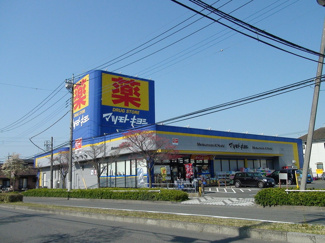 ドラッグストア マツモトキヨシ めじろ台店まで350m