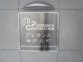 【その他共用部分】 | プレサンス神戸元町