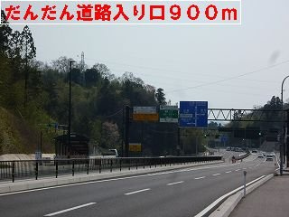【周辺】 | スターリーフォーレストＢ | だんだん道路入り口まで900m