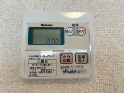 【設備】 | グランシャリオα | 給湯リモコン