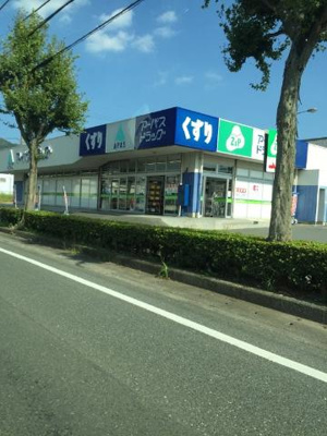 【周辺】 | グランシャリオα | ジップドラッグ・アーパスたか丘店まで703ｍ