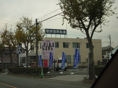 【周辺】 | グランシャリオα | 蒲郡信用金庫鷹丘支店まで247ｍ