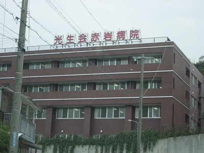 【周辺】 | グランシャリオα | 光生会赤岩病院まで884ｍ