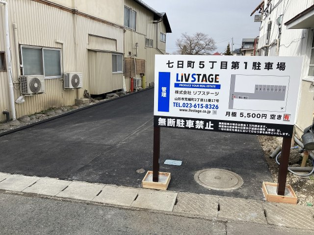 七日町5丁目第1駐車場の外観