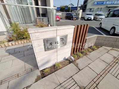 【エントランス】 | ル　ブレ