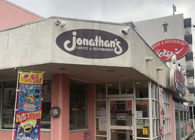 【周辺】 | フォレストⅡ | ジョナサン 富士見台店まで780ｍ