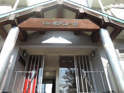 【エントランス】 | リアライズ新松戸