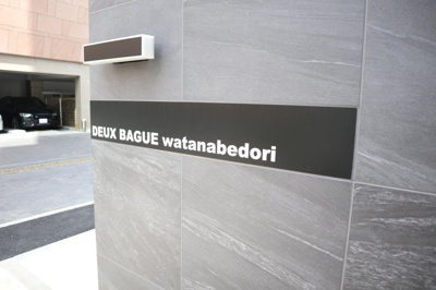 【駐車場】 | ドゥ バーグ 渡辺通