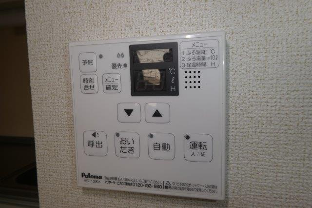 プロムナード倉敷の設備|給湯リモコン