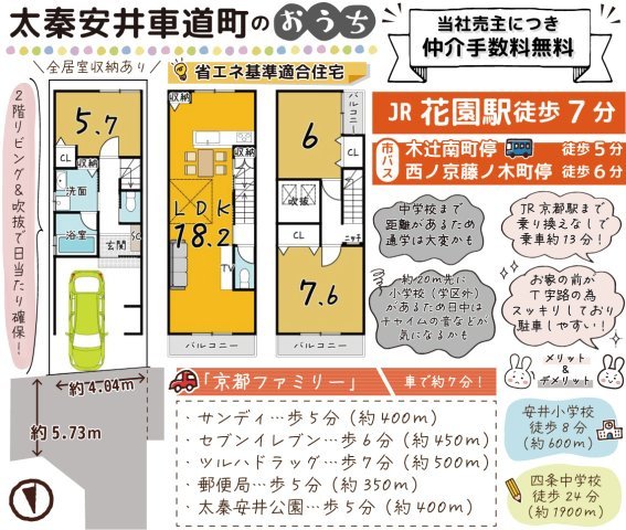 太秦安井車道町のおうちの間取り