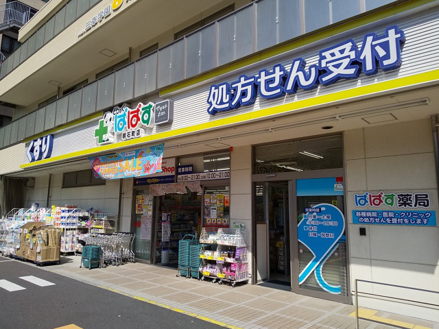 どらっぐぱぱす 明石町店まで550m