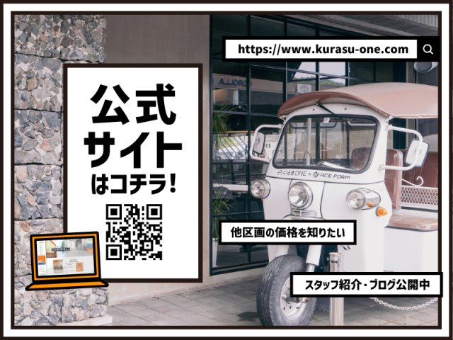 【その他】 | たつの市揖保町栄／売土地 | くらすONEのホームページは住まいに関する情報が満載！