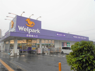 ウェルパーク日野栄町店まで750ｍ
