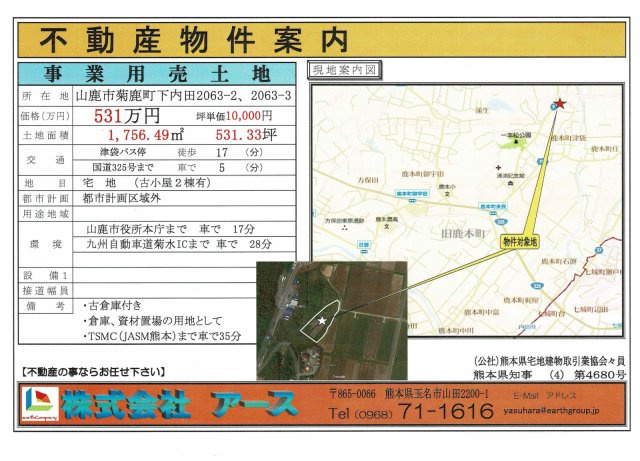 山鹿市菊鹿町下内田2063-2、2063-3の地図